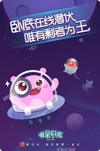 谁是卧底ol攻略大全