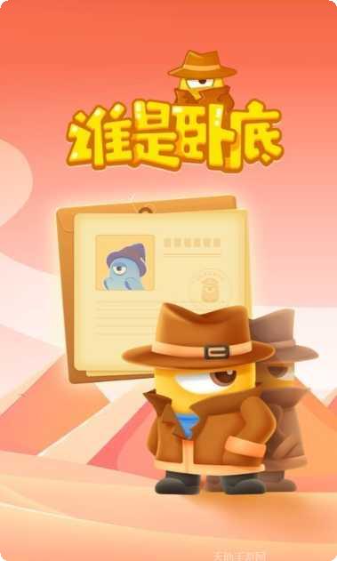 谁是卧底ol最新版本