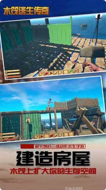 木筏逃生传奇攻略