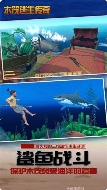 木筏逃生传奇下载