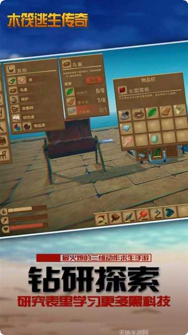 木筏逃生传奇最新版本