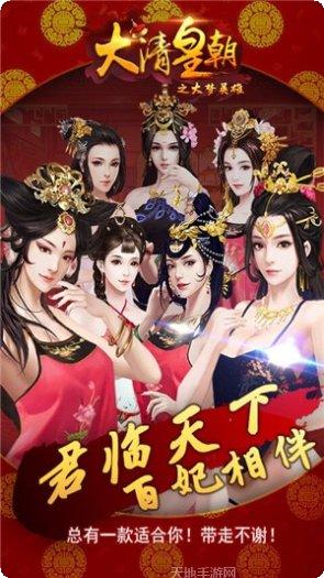 大清皇朝之大梦英雄下载