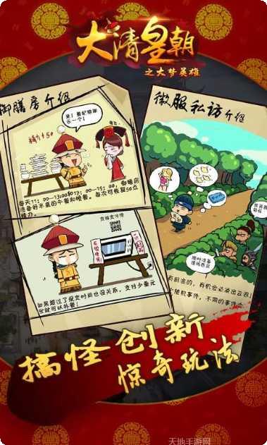 大清皇朝之大梦英雄玩法