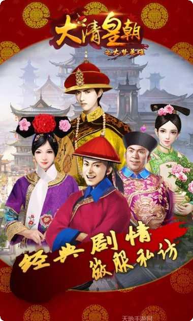大清皇朝之大梦英雄剧情