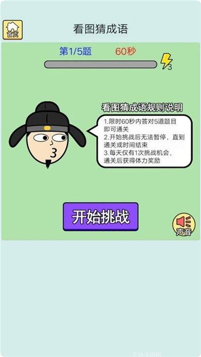 成语王者秀最新版本
