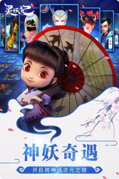 灵妖记手游攻略