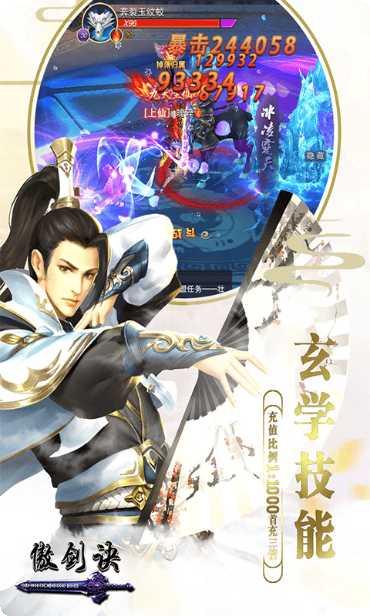 傲剑诀星耀版下载