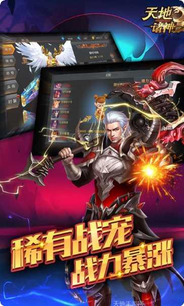 天地诸神装备获取