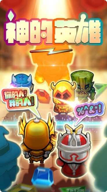 神的英雄最新版本下载