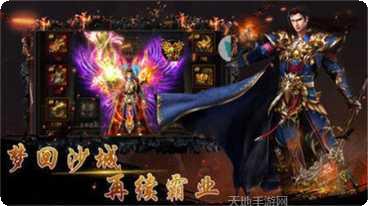 新天星传奇游戏攻略