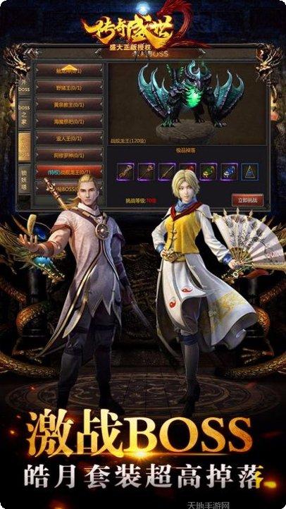 复古传奇游戏下载