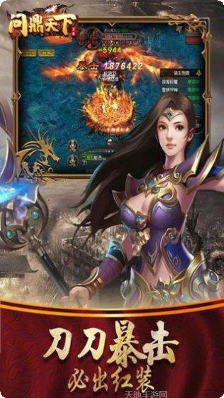 问鼎天下手游攻略