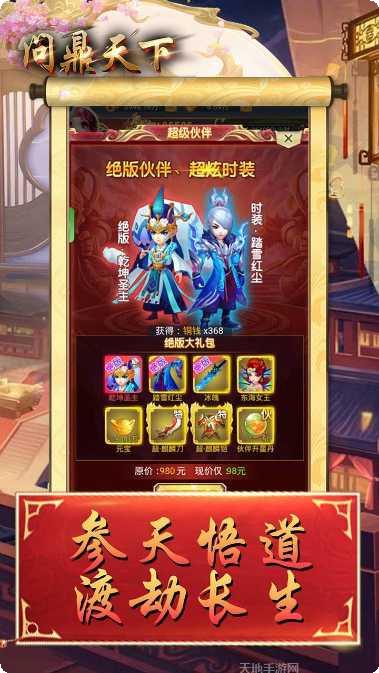 问鼎天下角色推荐