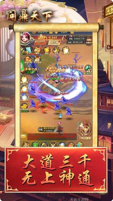 问鼎天下最新版本