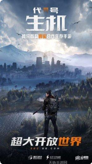 代号生存防线攻略