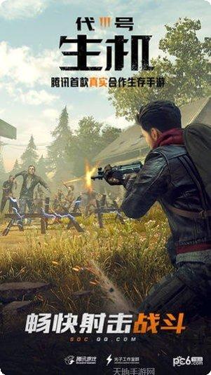 代号生存防线下载