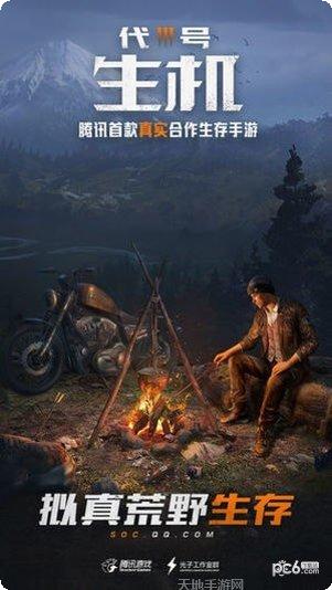 代号生存防线玩法