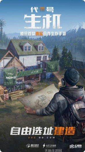 代号生存防线角色