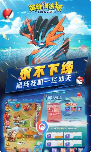 英雄训练师角色推荐