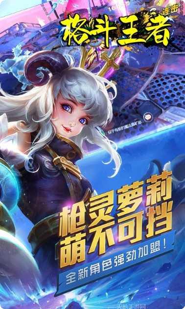 格斗王者高爆版攻略