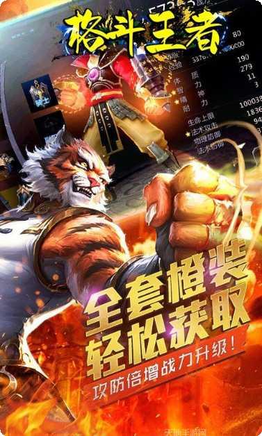 格斗王者高爆版角色