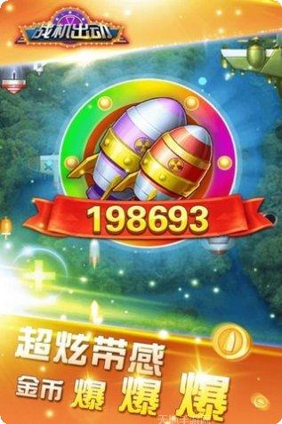 战机出动游戏评测