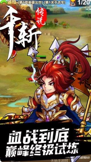 千斩传说超V版下载