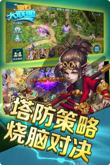 宝石大联盟下载