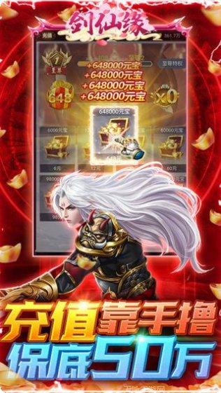 剑仙缘BT文字版修真攻略