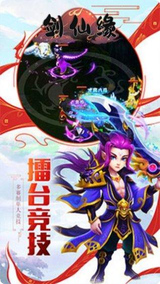 剑仙缘BT文字版修真玩法