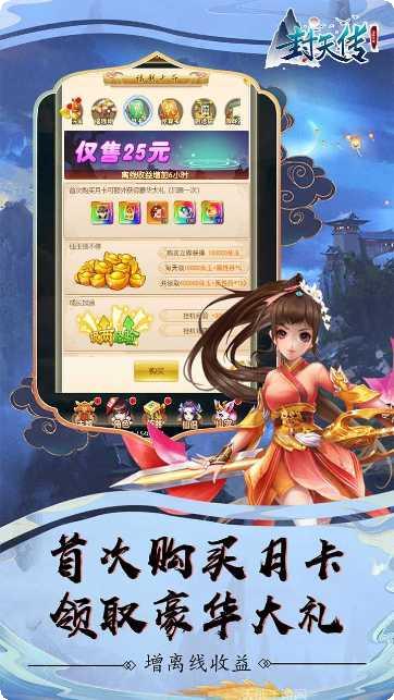 封天传BT高倍返利攻略