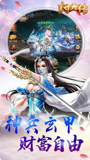 封天传BT高倍返利攻略