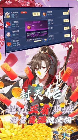 封天传BT高倍返利礼包