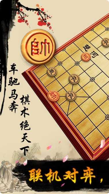 闲来象棋最新版本