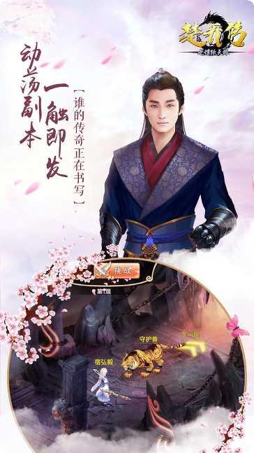 楚乔传之谍纸天眼角色介绍