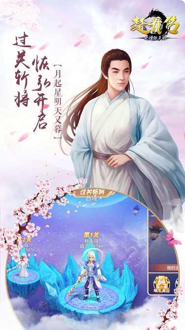 楚乔传之谍纸天眼下载地址