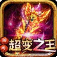 刚开一秒传世中变手游