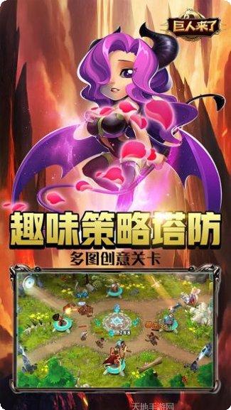 巨人来了无限充值