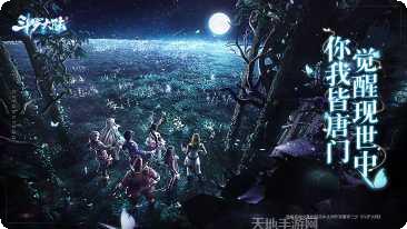 斗罗大陆神界传说2BT满V版下载