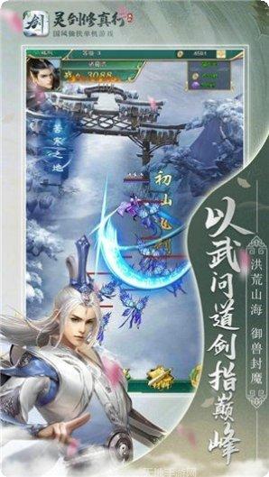 灵剑修仙伏魔录角色选择