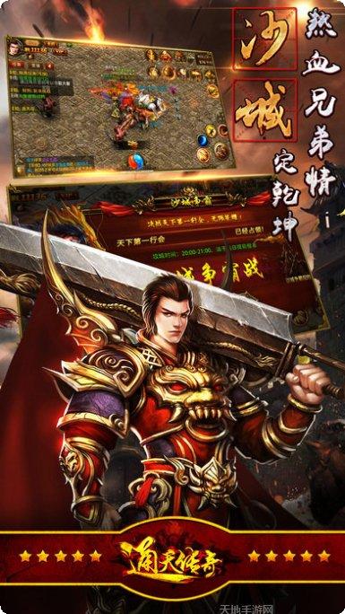 通天传奇装备获取