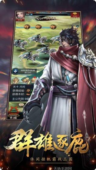 三国挂机传奇BT下载地址