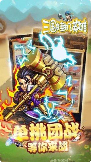 三国挂机传奇BT最新版本