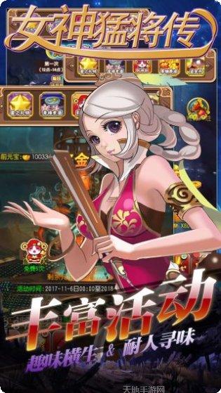 女神猛将无限版礼包
