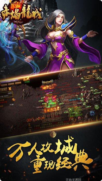 赤焰龙腾传奇游戏攻略