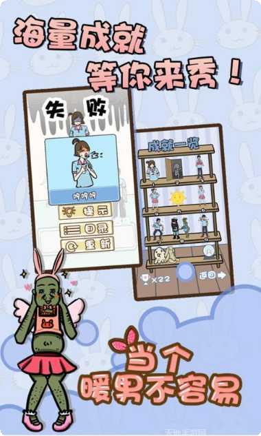 当个暖男不容易玩法