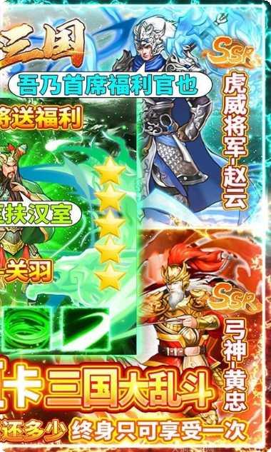 乱斗三国满V版下载