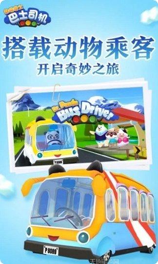 熊猫博士小镇2最新版本