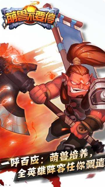 萌兽不要停宠物养成