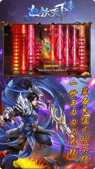 血饮天下BT最强装备